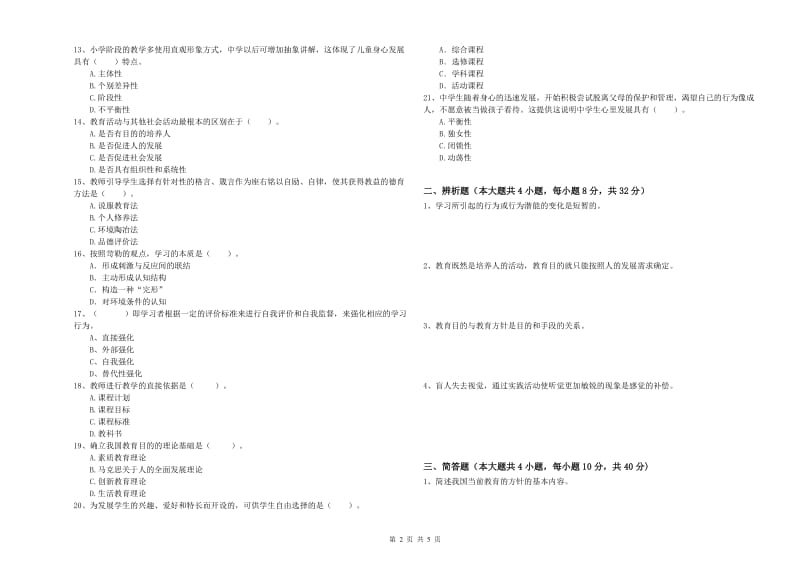 中学教师资格证考试《教育知识与能力》模拟考试试题D卷 附解析.doc_第2页