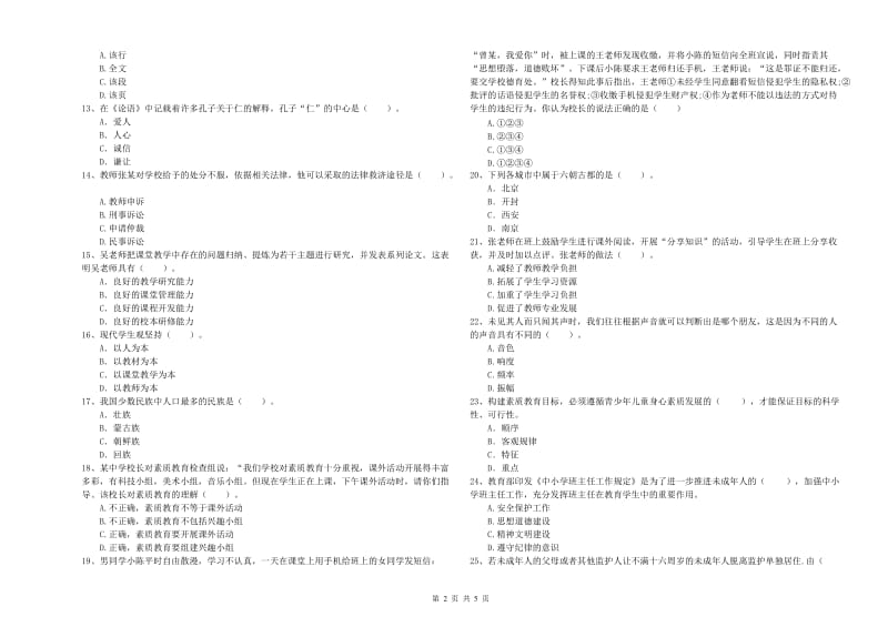 2020年教师资格证考试《（中学）综合素质》每周一练试题B卷 附解析.doc_第2页