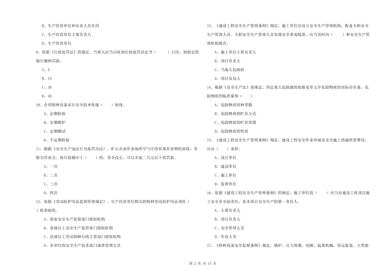 2020年安全工程师《安全生产法及相关法律知识》真题模拟试卷 含答案.doc_第2页