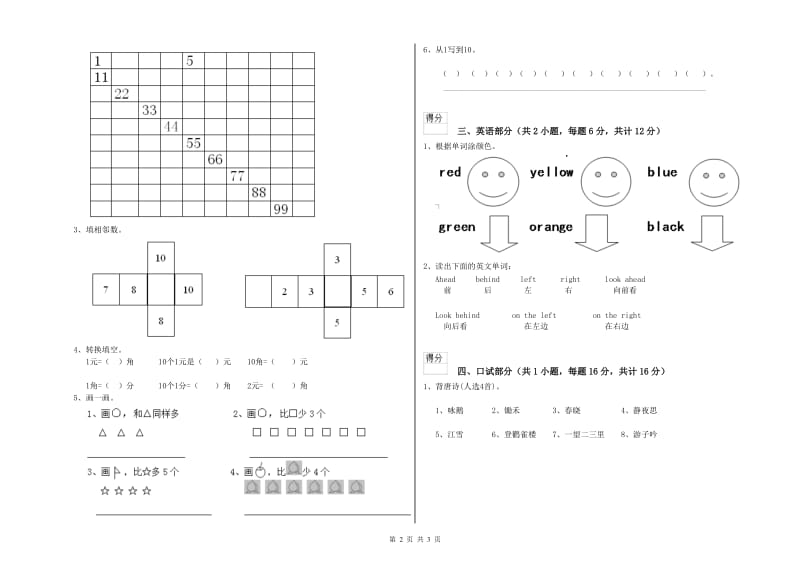 2020年实验幼儿园学前班能力测试试题C卷 附解析.doc_第2页