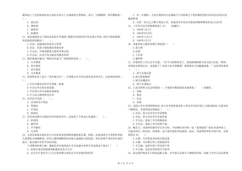 中学教师资格考试《综合素质》题库练习试题C卷 含答案.doc_第2页