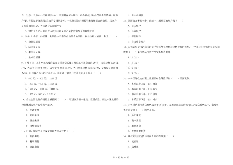 2020年期货从业资格证考试《期货投资分析》过关练习试题A卷 附解析.doc_第2页