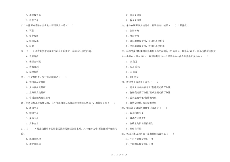 2020年期货从业资格证考试《期货投资分析》过关练习试题A卷 附解析.doc_第3页