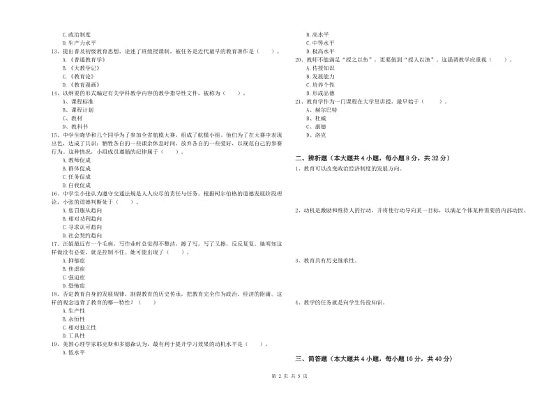 中学教师资格证考试《教育知识与能力》全真模拟考试试卷 附答案.doc_第2页