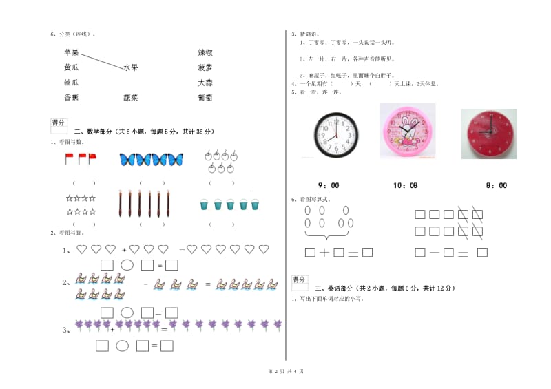 2020年实验幼儿园幼升小衔接班能力检测试卷B卷 含答案.doc_第2页