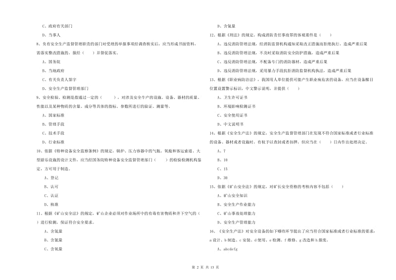 2020年安全工程师考试《安全生产法及相关法律知识》全真模拟试卷 附解析.doc_第2页