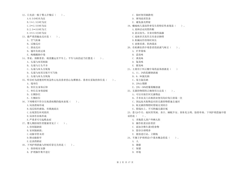 2020年护士职业资格《实践能力》能力检测试卷.doc_第2页