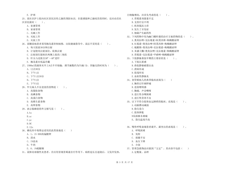 2020年护士职业资格《实践能力》能力检测试卷.doc_第3页