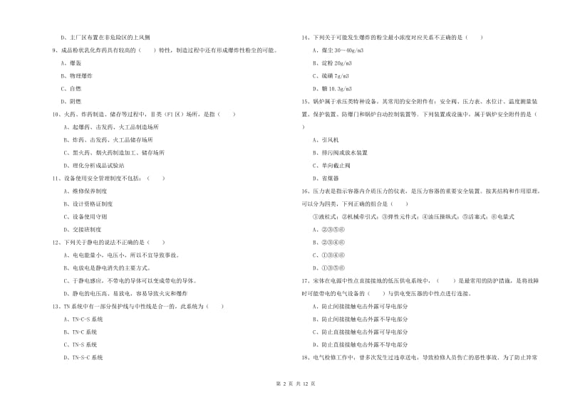 2020年安全工程师《安全生产技术》每日一练试卷 附解析.doc_第2页