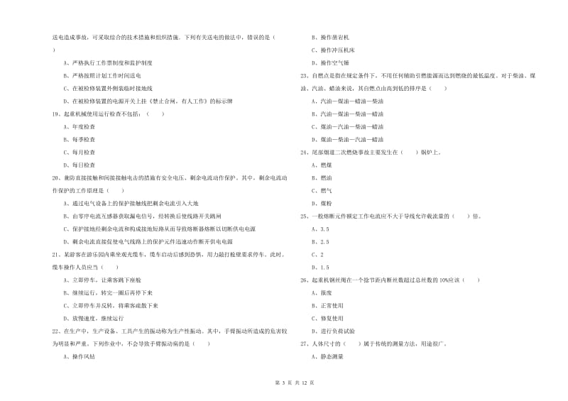 2020年安全工程师《安全生产技术》每日一练试卷 附解析.doc_第3页