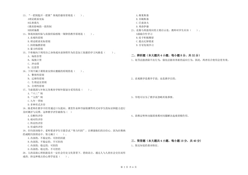 2020年教师资格证《教育知识与能力（中学）》题库检测试卷B卷 附答案.doc_第2页