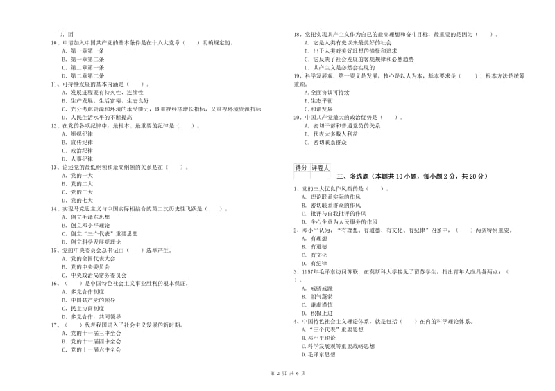 中文系党校考试试卷 附解析.doc_第2页