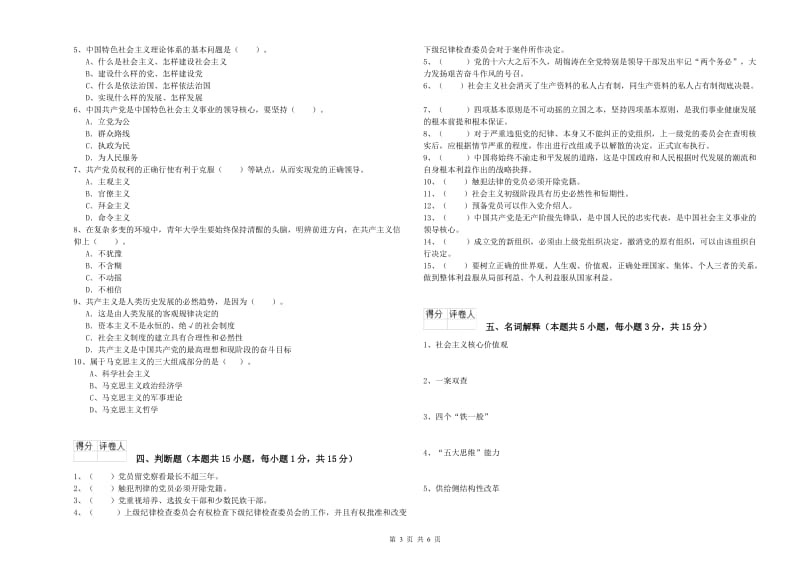 中文系党校考试试卷 附解析.doc_第3页