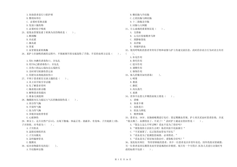 2020年护士职业资格考试《专业实务》题库检测试卷B卷 含答案.doc_第3页