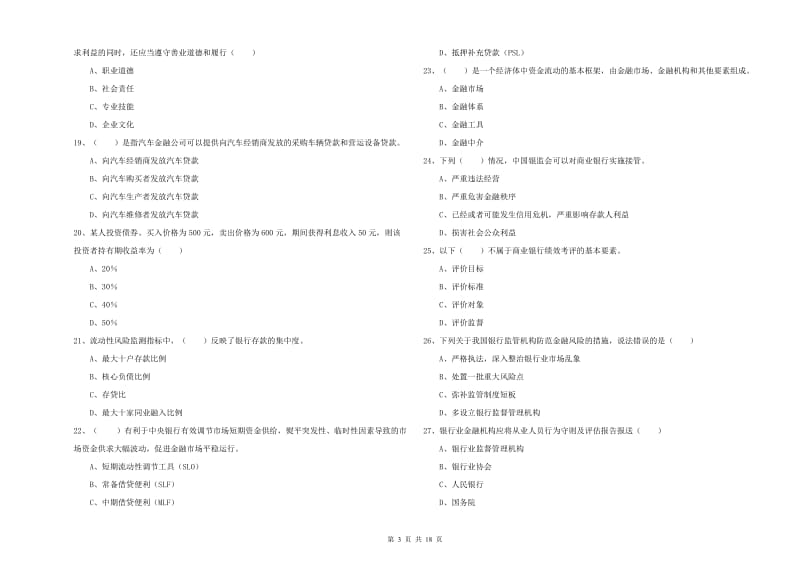 中级银行从业资格考试《银行管理》能力检测试卷C卷.doc_第3页