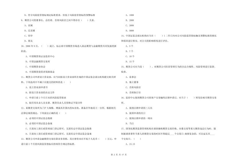 2020年期货从业资格《期货基础知识》考前练习试题B卷.doc_第2页