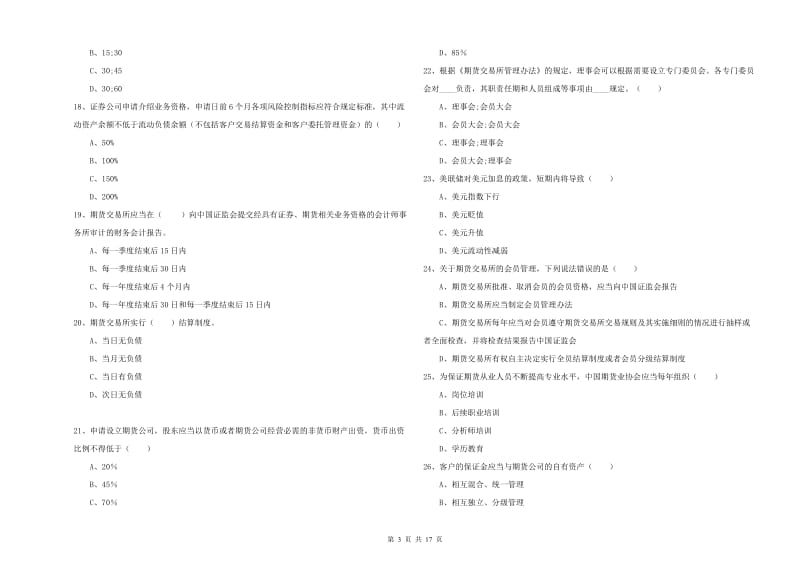 2020年期货从业资格《期货基础知识》考前练习试题B卷.doc_第3页