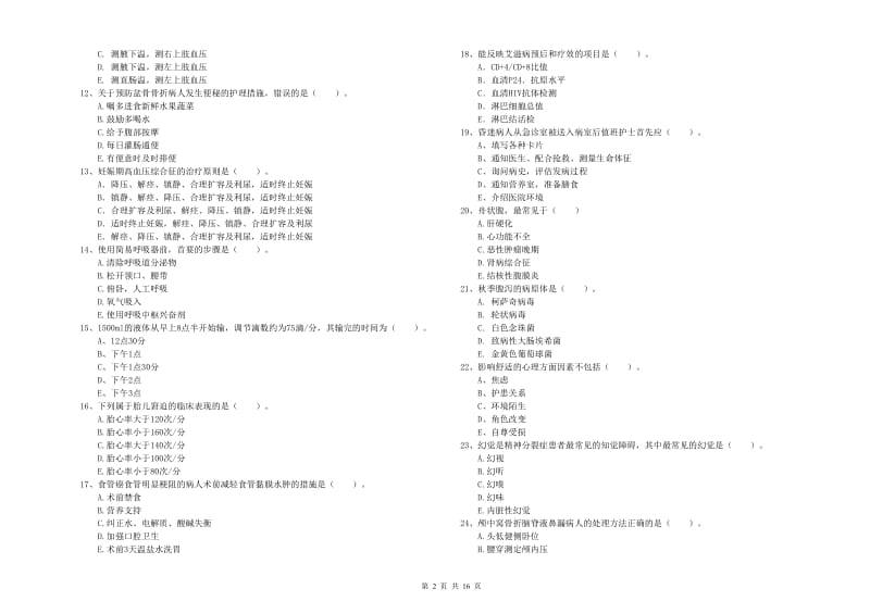 2020年护士职业资格《实践能力》强化训练试题D卷.doc_第2页