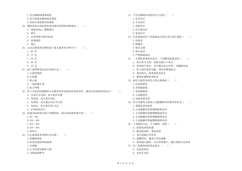 2020年护士职业资格《实践能力》强化训练试题D卷.doc_第3页