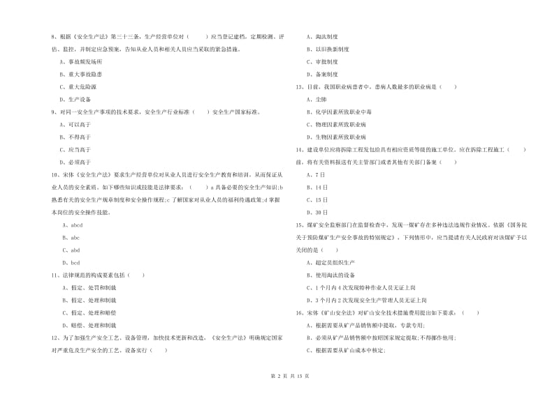 2020年安全工程师《安全生产法及相关法律知识》考前冲刺试题C卷 附答案.doc_第2页