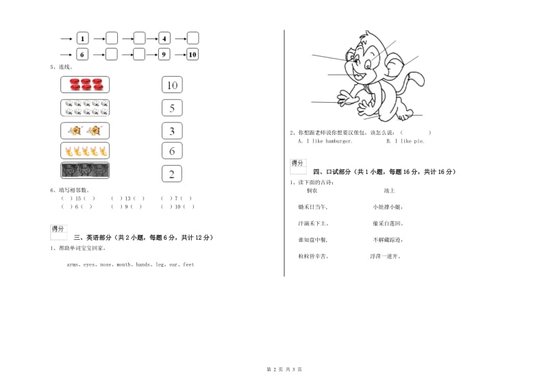 2020年实验幼儿园幼升小衔接班提升训练试题D卷 含答案.doc_第2页