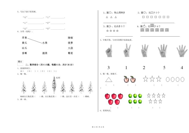 2020年实验幼儿园学前班自我检测试卷B卷 附答案.doc_第2页