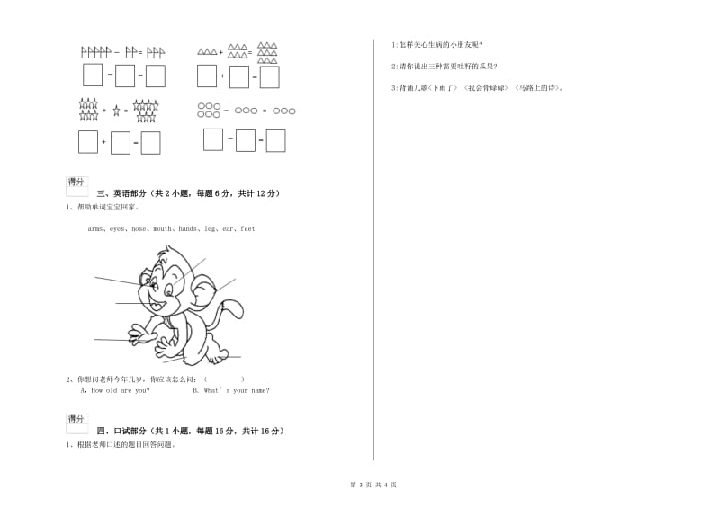 2020年实验幼儿园学前班自我检测试卷B卷 附答案.doc_第3页