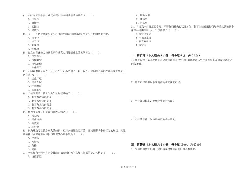 2020年教师资格考试《教育知识与能力（中学）》题库综合试卷C卷 含答案.doc_第2页