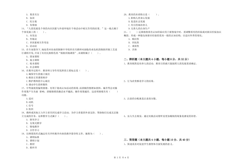 中学教师资格证《教育知识与能力》每日一练试题B卷 附答案.doc_第2页