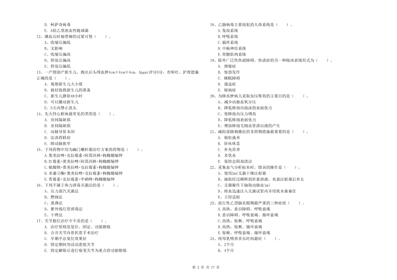 2020年护士职业资格证《实践能力》综合检测试题D卷 附解析.doc_第2页