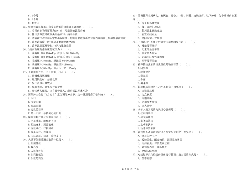 2020年护士职业资格证《实践能力》综合检测试题D卷 附解析.doc_第3页