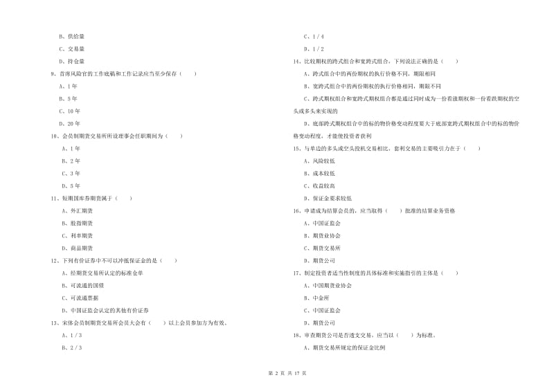 2020年期货从业资格考试《期货基础知识》综合检测试题C卷 附解析.doc_第2页