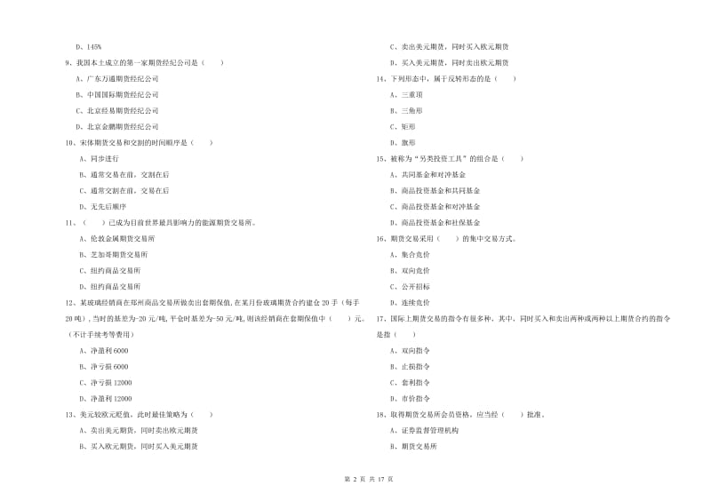 2020年期货从业资格考试《期货投资分析》真题练习试卷A卷 含答案.doc_第2页