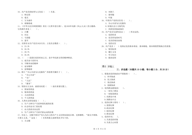 临床医学院党课毕业考试试题D卷 附解析.doc_第2页