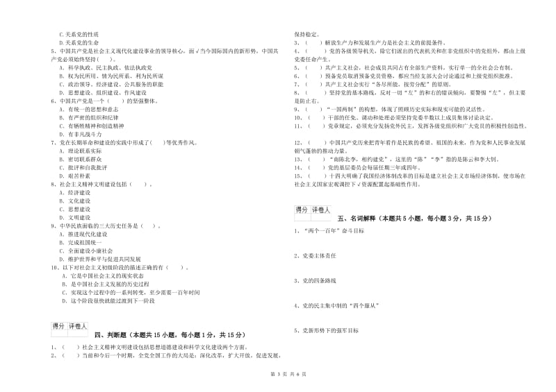 临床医学院党课毕业考试试题D卷 附解析.doc_第3页