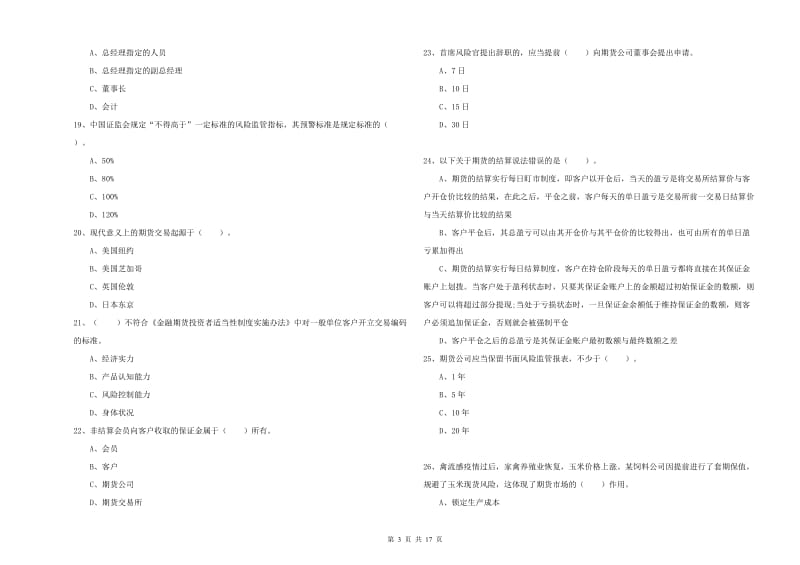 2020年期货从业资格《期货法律法规》押题练习试卷D卷.doc_第3页