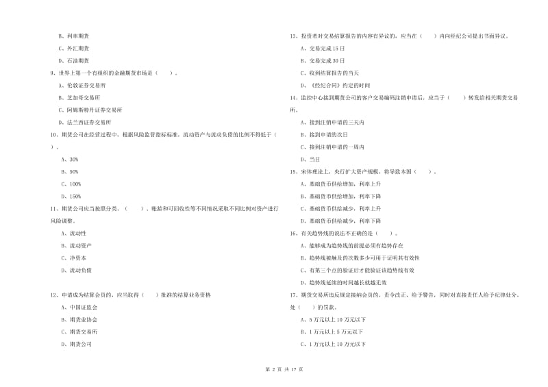 2020年期货从业资格证考试《期货法律法规》押题练习试题D卷.doc_第2页