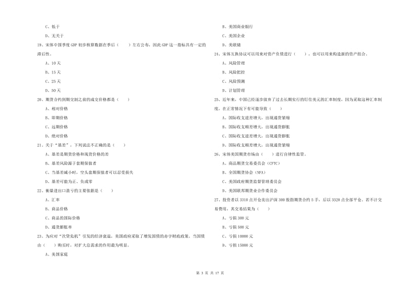 2020年期货从业资格证考试《期货投资分析》能力提升试卷B卷 含答案.doc_第3页