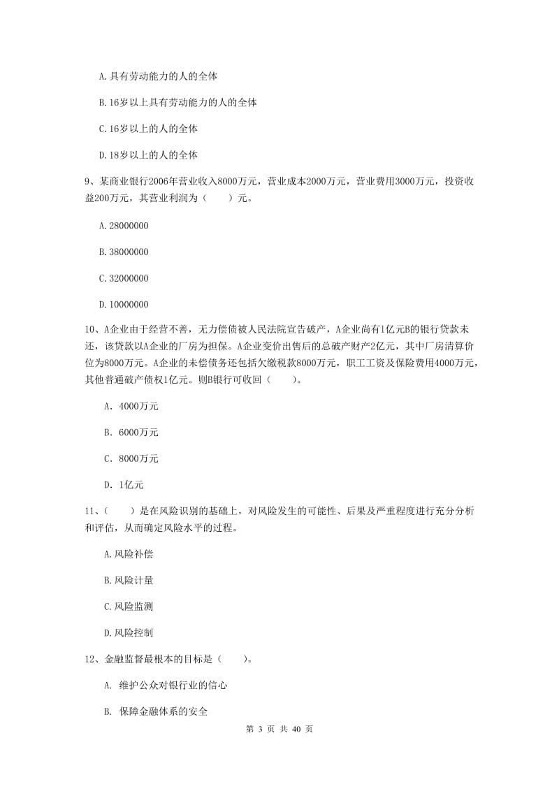 中级银行从业资格考试《银行业法律法规与综合能力》考前练习试题D卷 含答案.doc_第3页