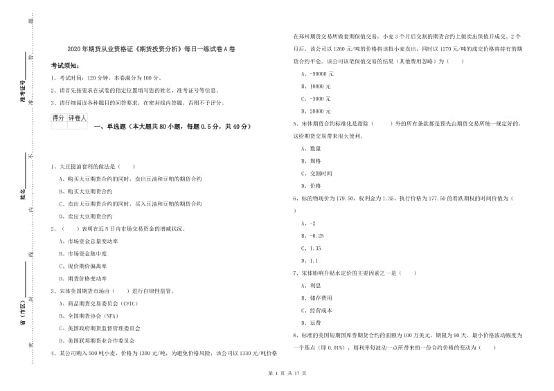 2020年期货从业资格证《期货投资分析》每日一练试卷A卷.doc_第1页