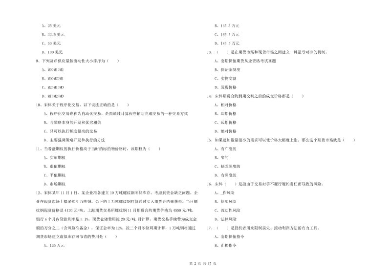 2020年期货从业资格证《期货投资分析》每日一练试卷A卷.doc_第2页