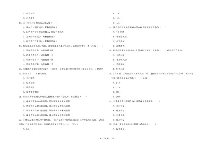 2020年期货从业资格证《期货投资分析》每日一练试卷A卷.doc_第3页