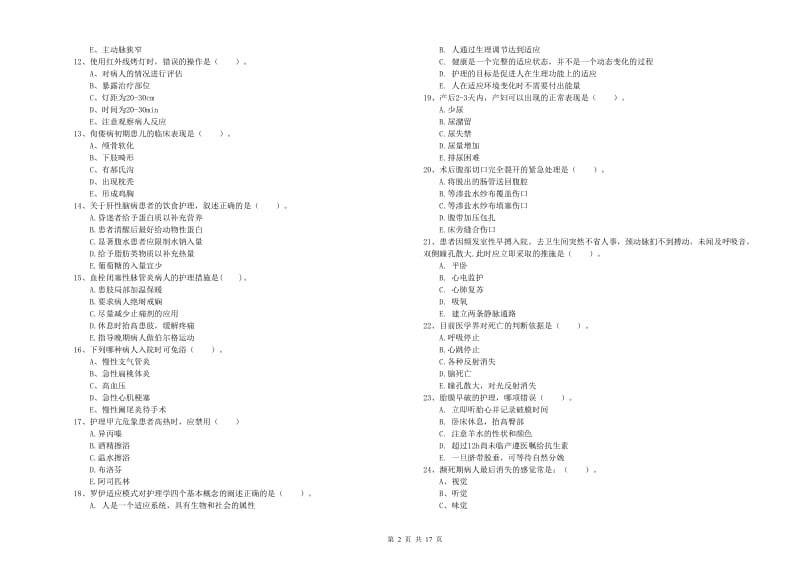 2020年护士职业资格证《实践能力》每日一练试卷B卷 附答案.doc_第2页