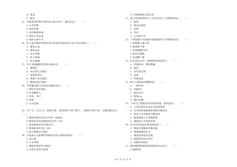 2020年护士职业资格证《实践能力》每日一练试卷B卷 附答案.doc_第3页