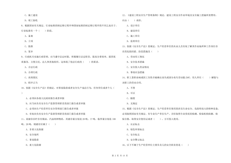2020年注册安全工程师考试《安全生产法及相关法律知识》过关练习试题D卷 附解析.doc_第2页