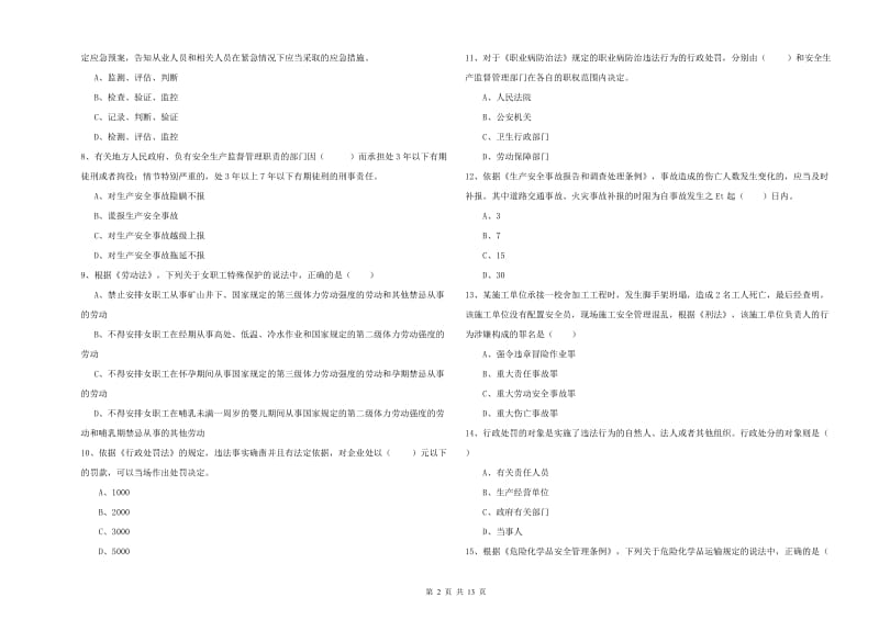 2020年注册安全工程师考试《安全生产法及相关法律知识》能力测试试题.doc_第2页