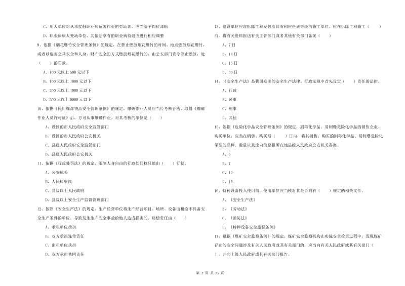 2020年注册安全工程师《安全生产法及相关法律知识》题库检测试卷D卷 附答案.doc_第2页