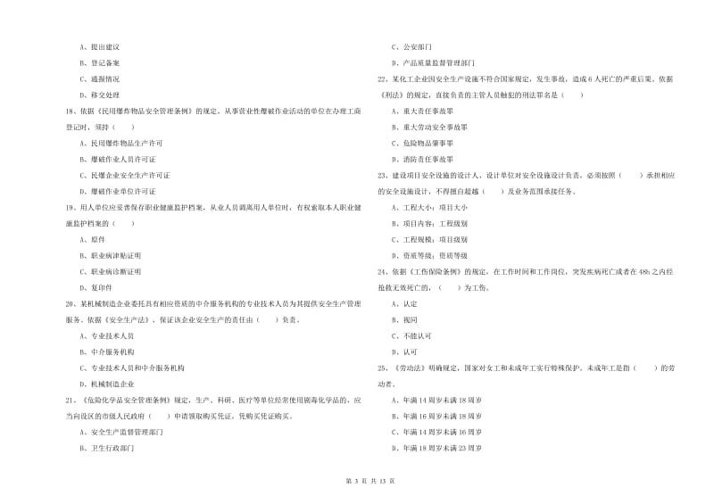 2020年注册安全工程师《安全生产法及相关法律知识》题库检测试卷D卷 附答案.doc_第3页