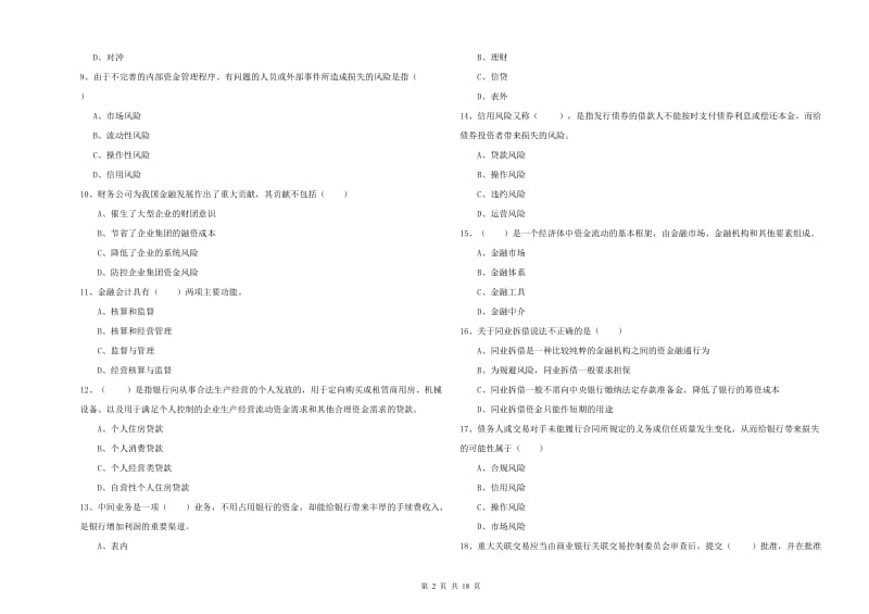 中级银行从业资格证《银行管理》考前检测试卷C卷 含答案.doc_第2页