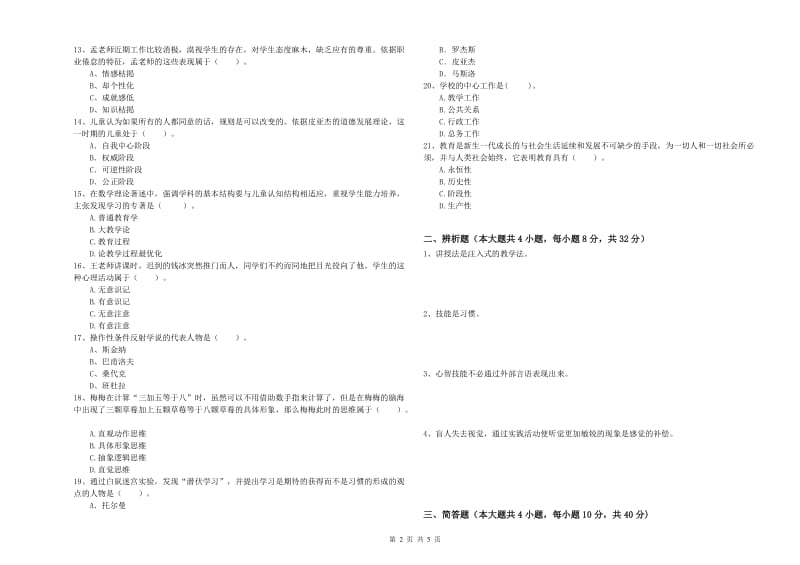 中学教师资格证考试《教育知识与能力》题库检测试卷D卷 附解析.doc_第2页